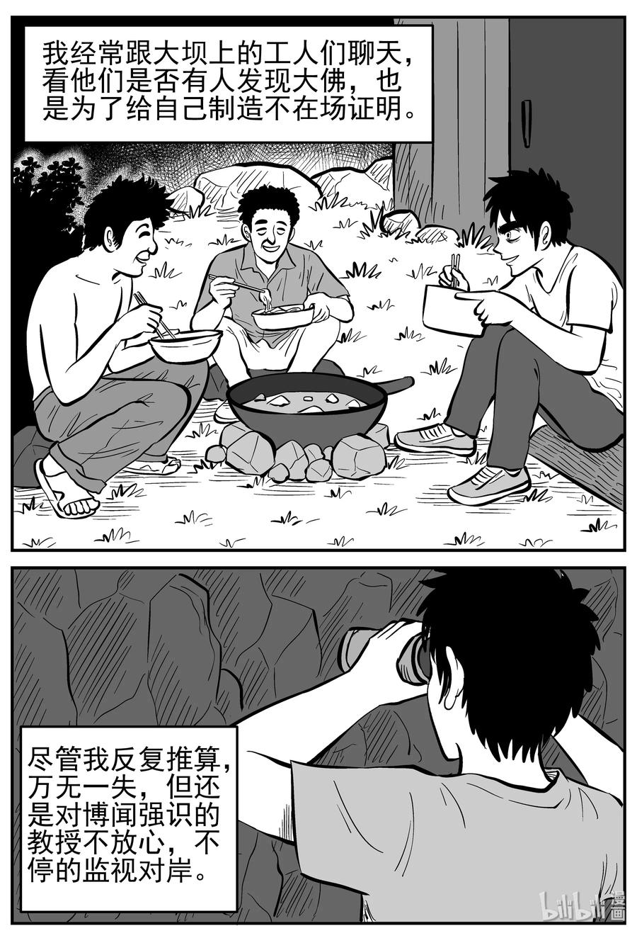 小智怪谈漫画,231 悬崖上的大佛（2）1图