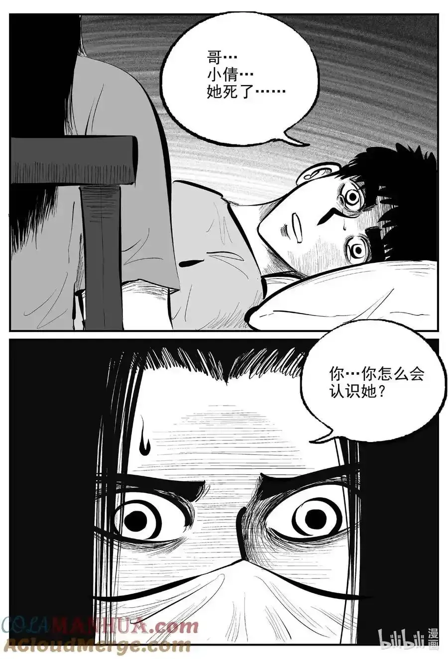小智怪谈漫画,925 地上天国的魔音1图
