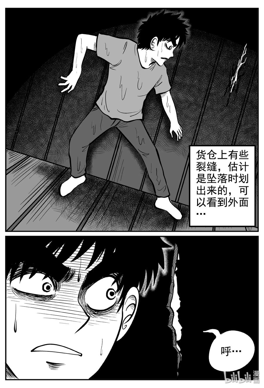 小智怪谈漫画,237 墨菲定律（3）2图