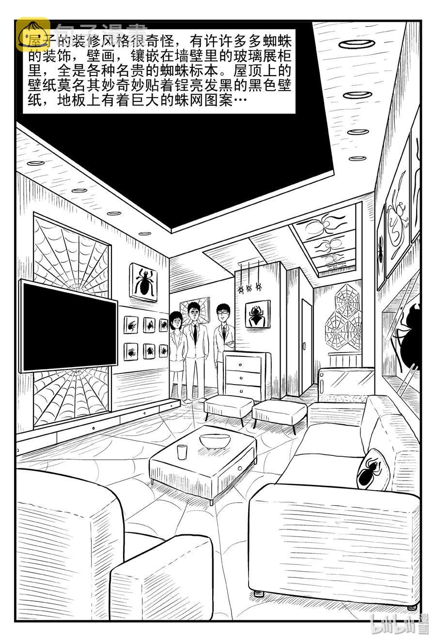 小智怪谈漫画,094 蜘蛛（1）1图