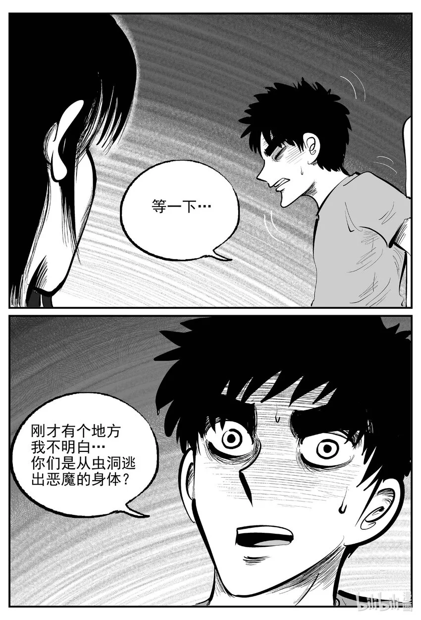 小智怪谈漫画,928 地上天国的魔音1图