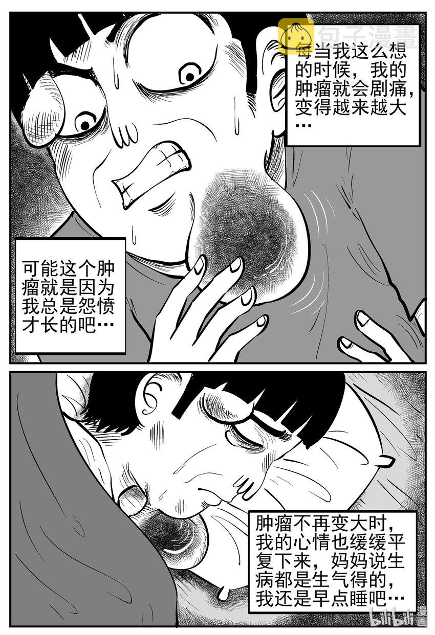 小智怪谈漫画,014 它0（1）2图