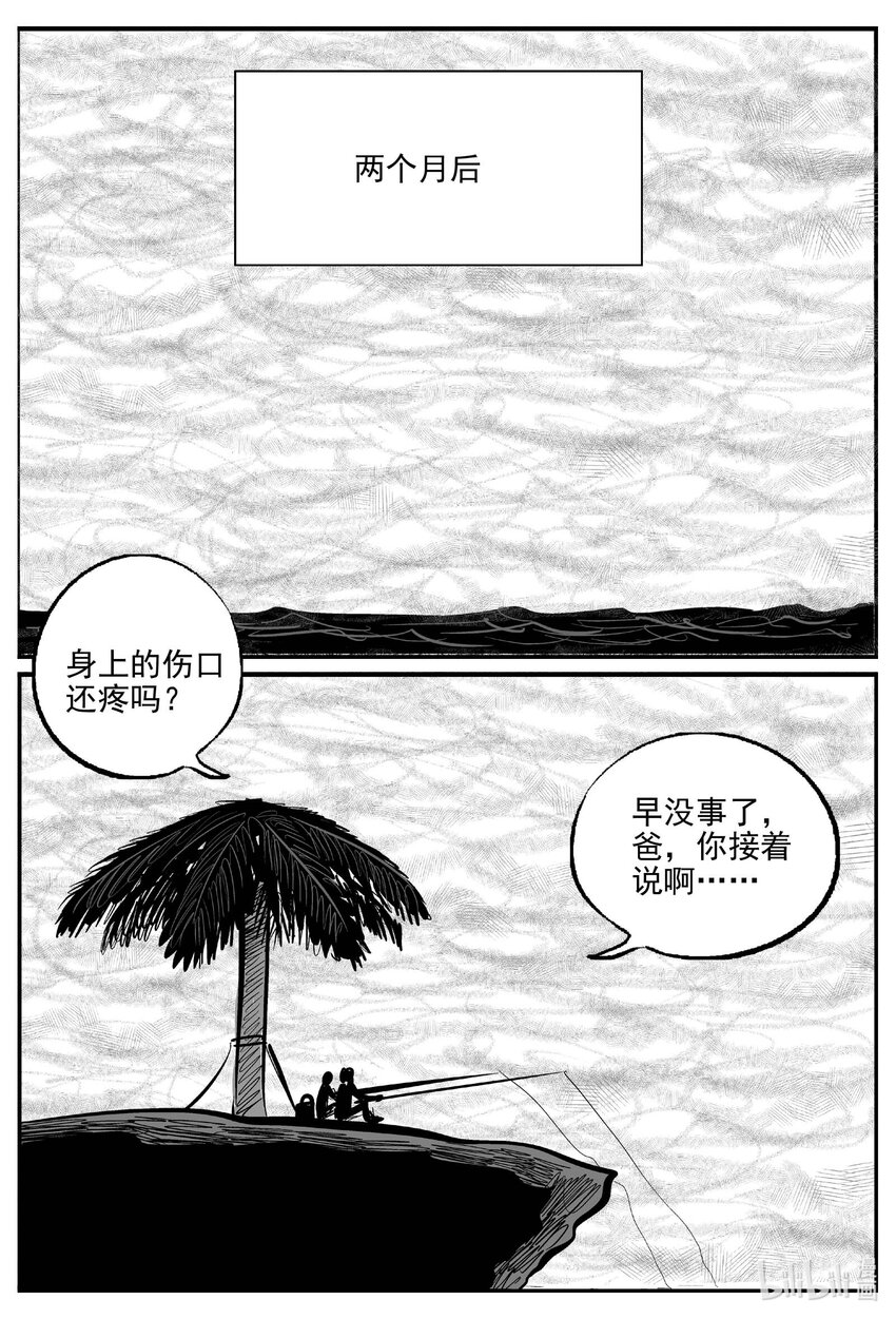 小智怪谈漫画,751 它81图