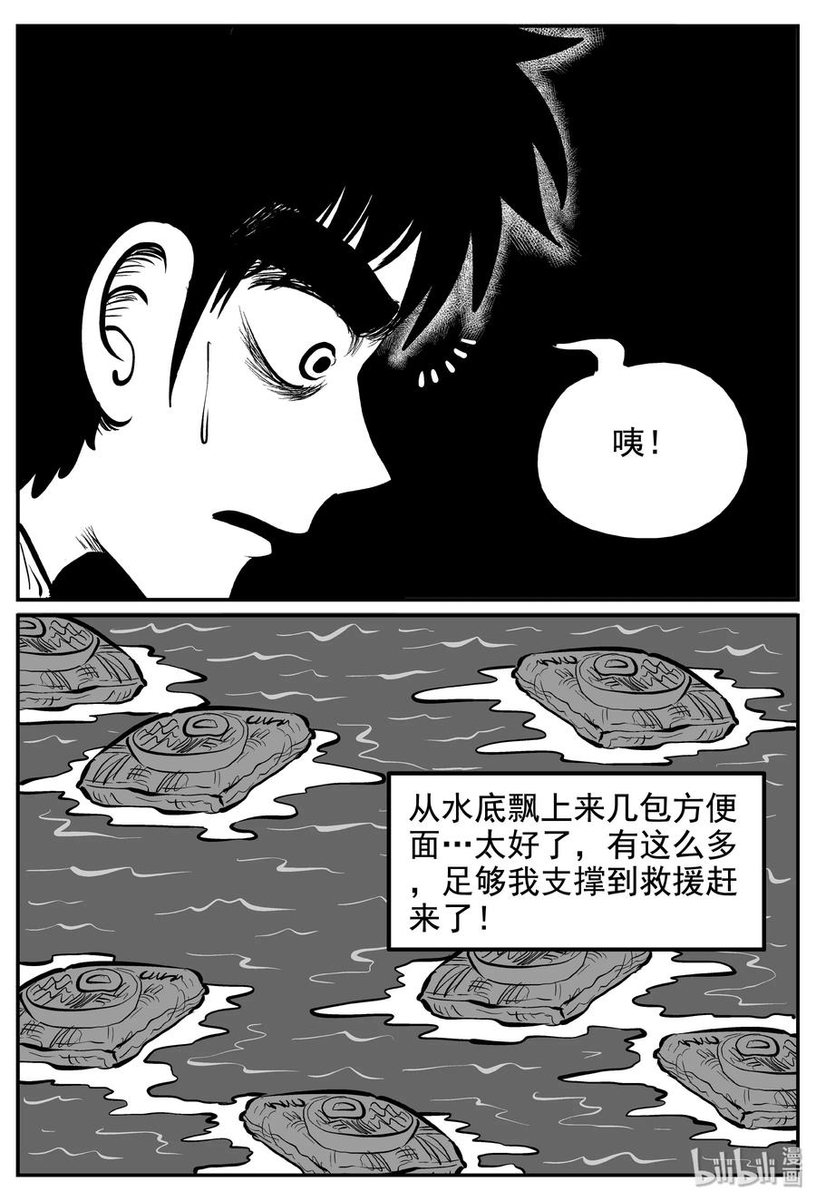 小智怪谈漫画,237 墨菲定律（3）1图