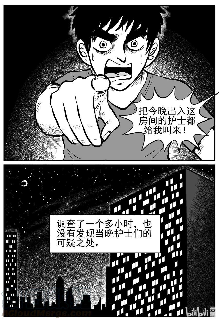 小智怪谈漫画,219 魇（1）1图