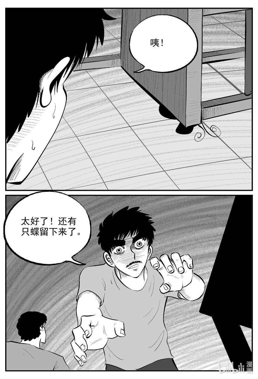 小智怪谈漫画,840 蝶变21图
