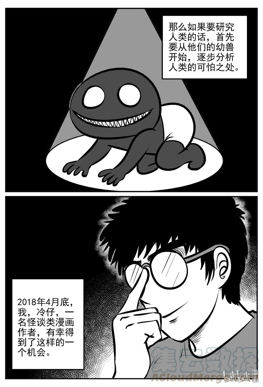 小智怪谈漫画,309 可怕的抚育人类幼兽日记2图