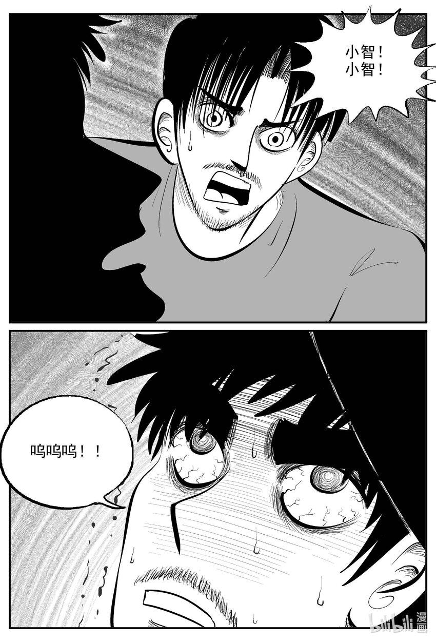 小智怪谈漫画,844 蝶变21图