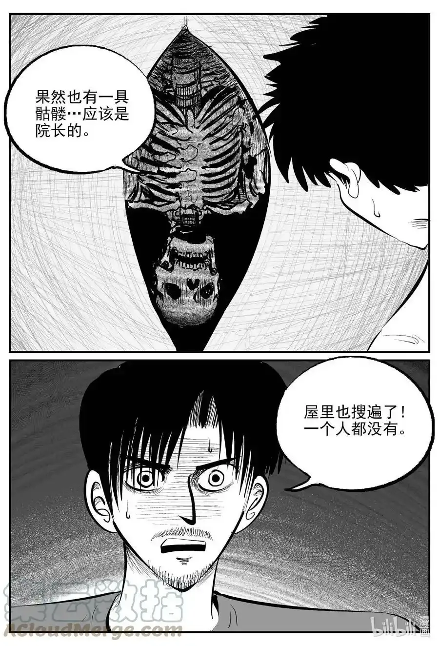 小智怪谈漫画,842 小公告2图