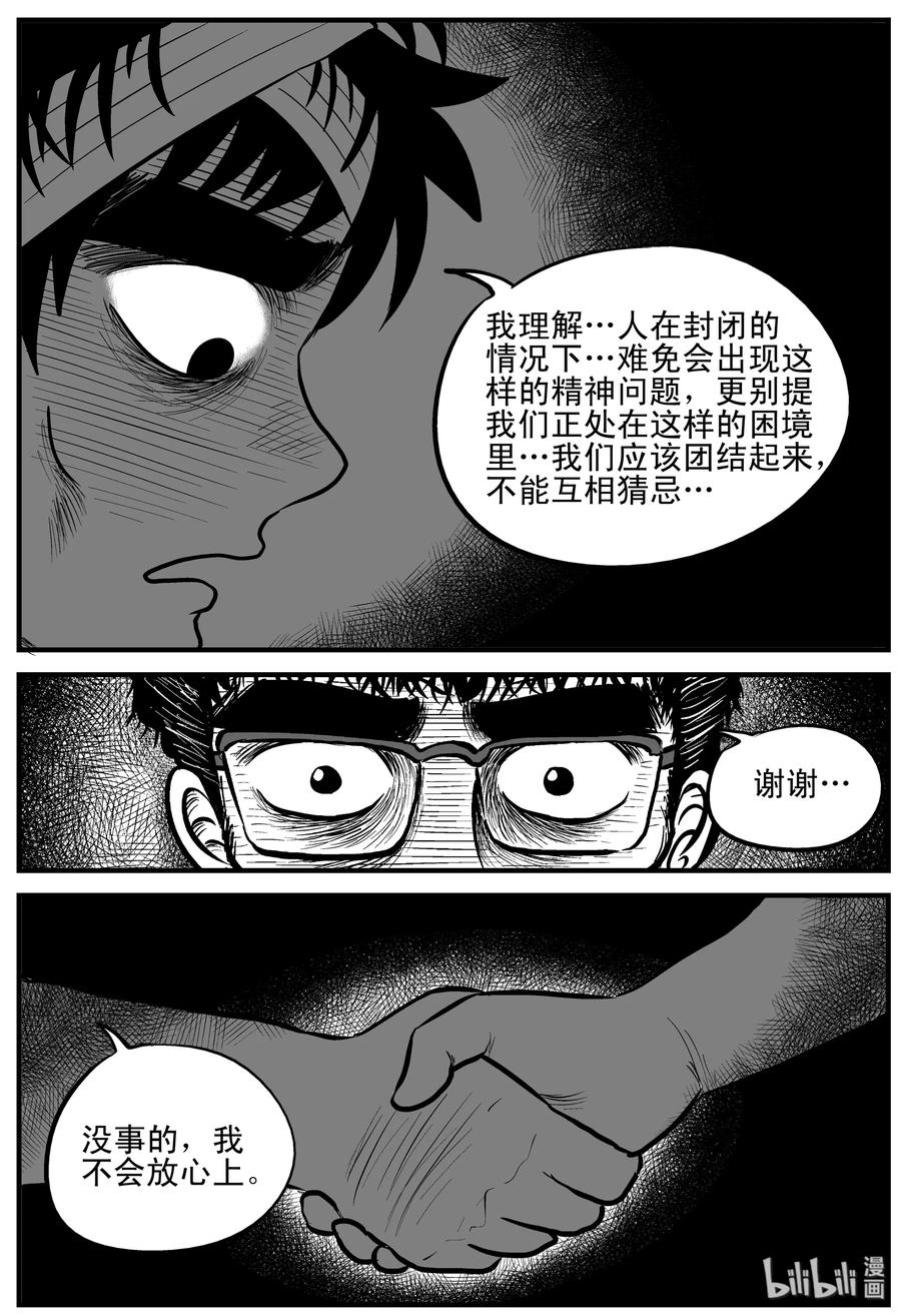 小智怪谈漫画,156 洞穴奇案（3）2图