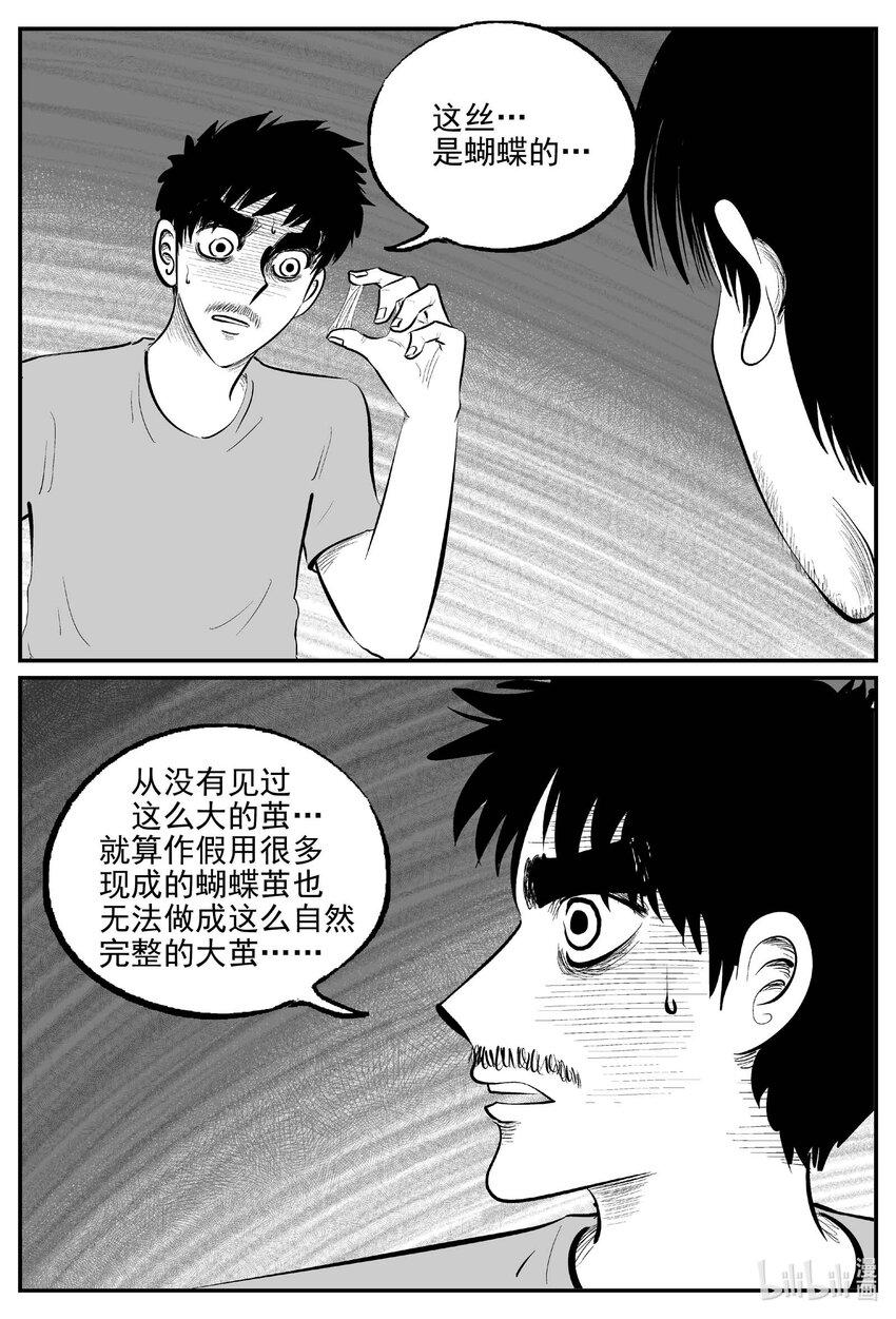 小智怪谈漫画,836 蝶变22图
