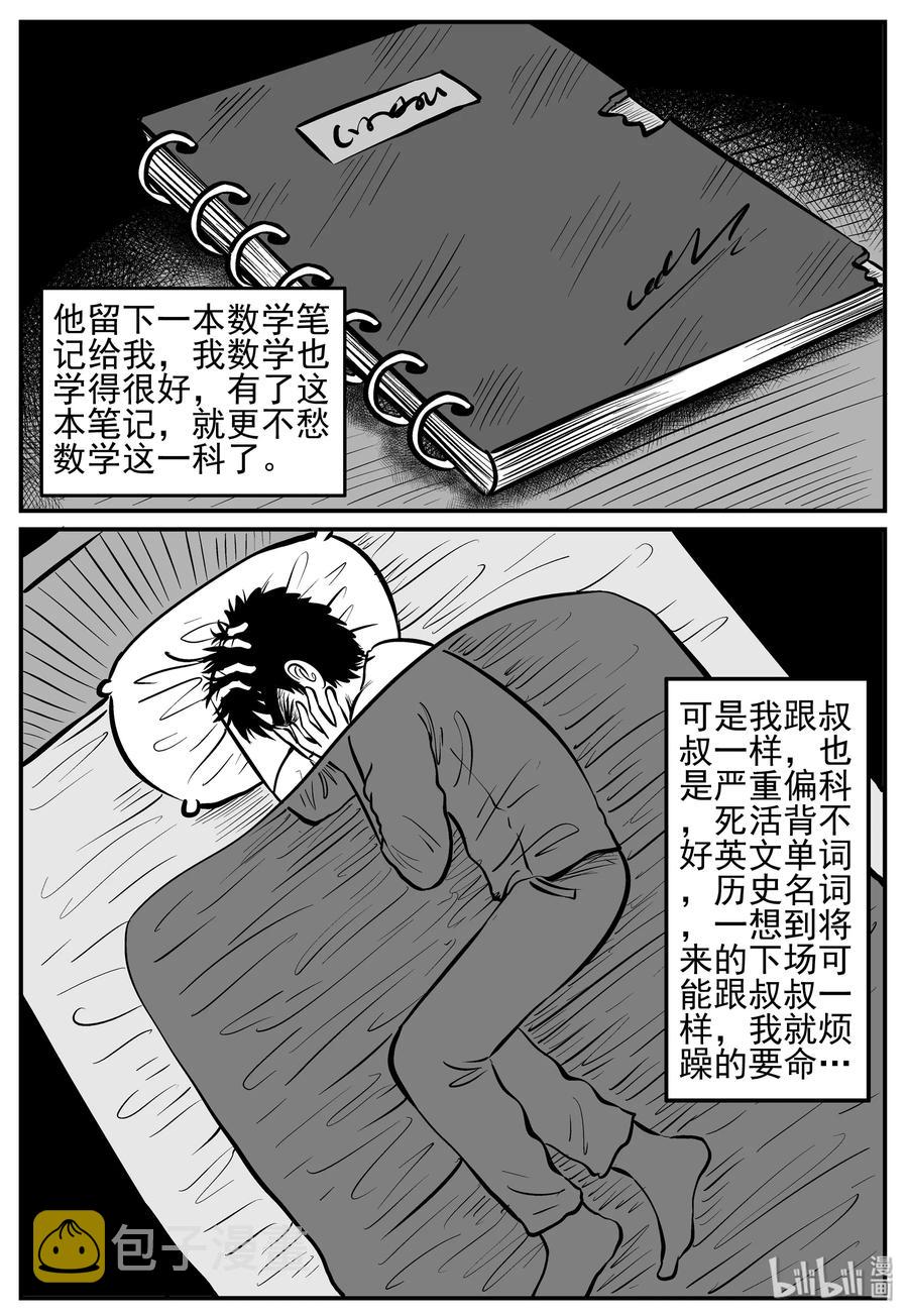 小智怪谈漫画,208 谜题（1）2图