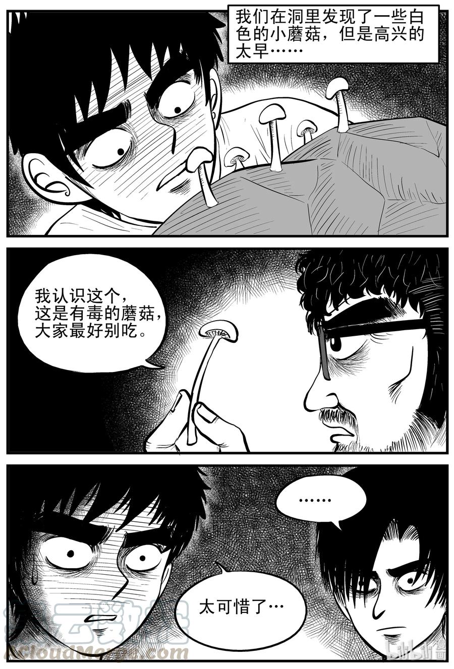 小智怪谈漫画,154 洞穴奇案（1）1图