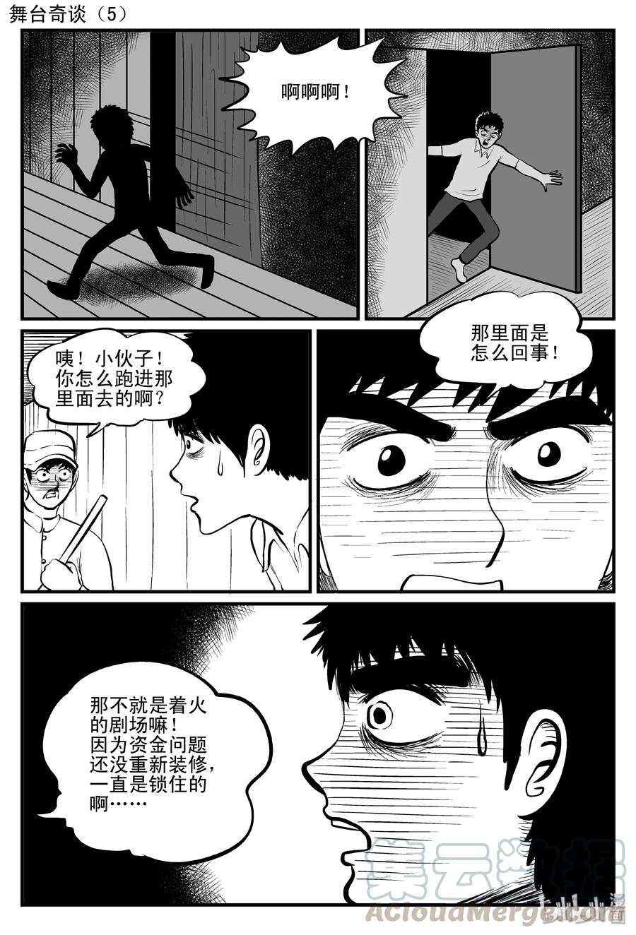 小智怪谈漫画,119 舞台怪谈+完美犯罪1图