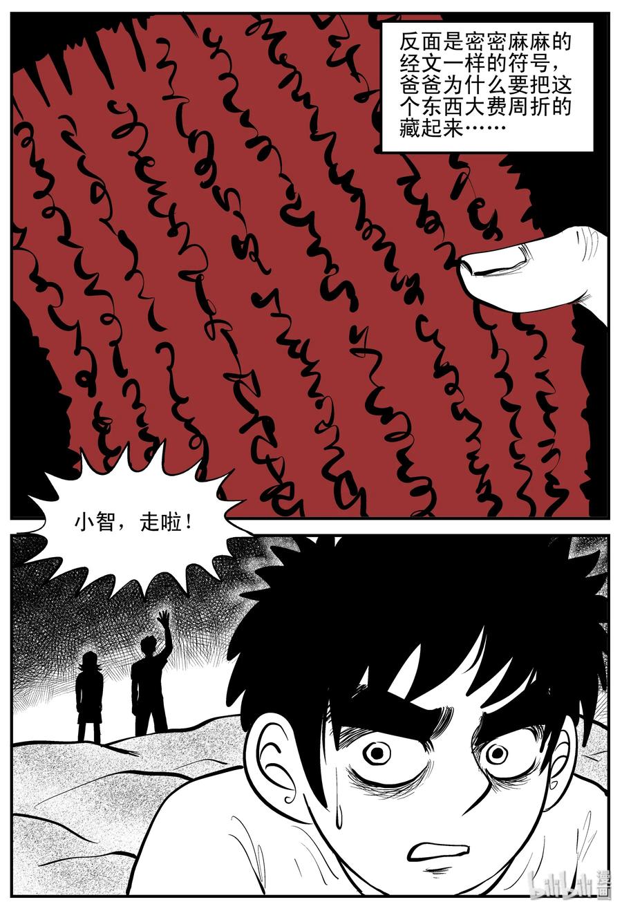 小智怪谈漫画,193 连锁信（1）2图
