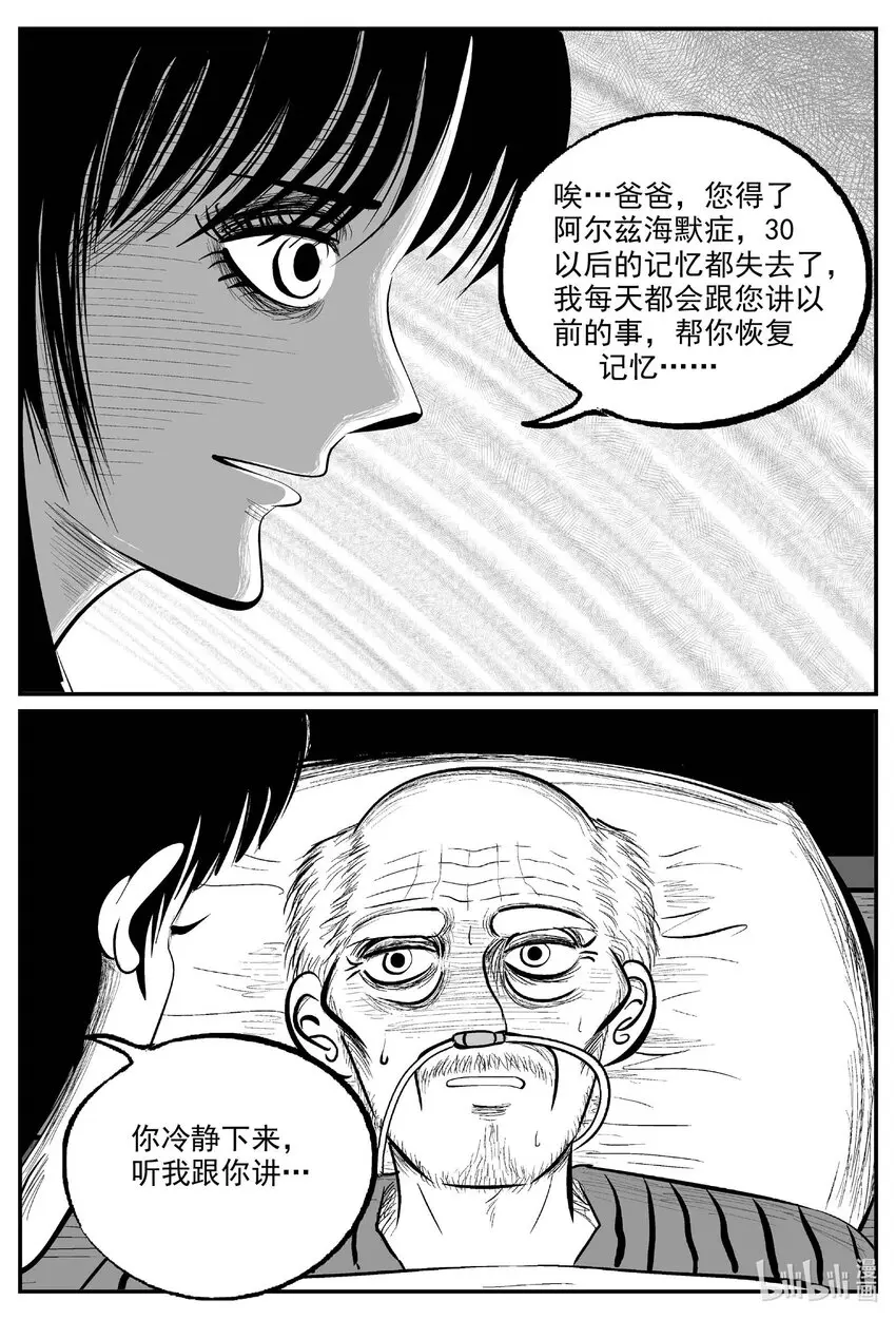 小智怪谈漫画,831 回归1图