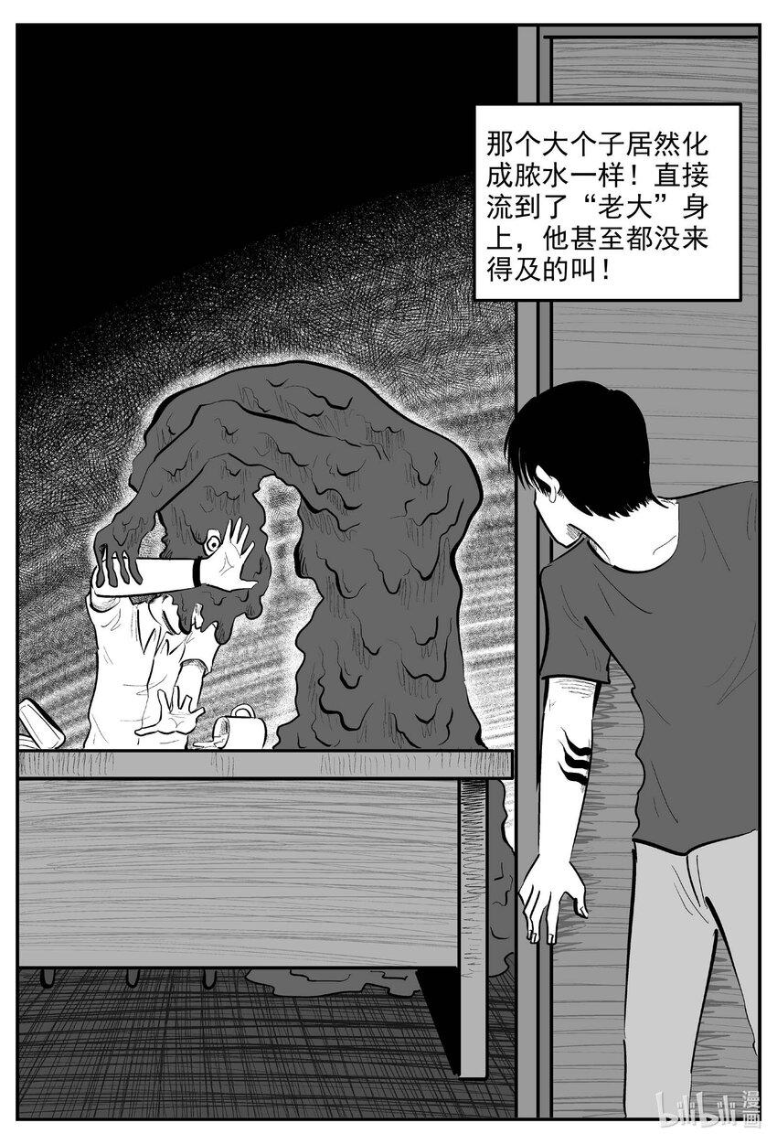 小智怪谈漫画,845 蝶变22图