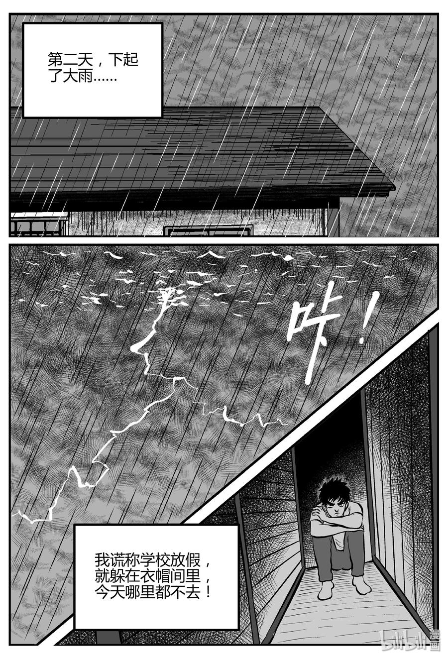 小智怪谈漫画,269 以眼杀人（3）1图