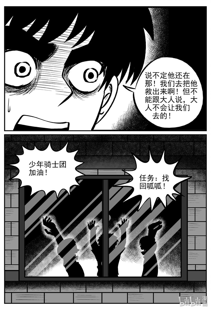 小智怪谈漫画,031 它：新山怪谈（1）1图