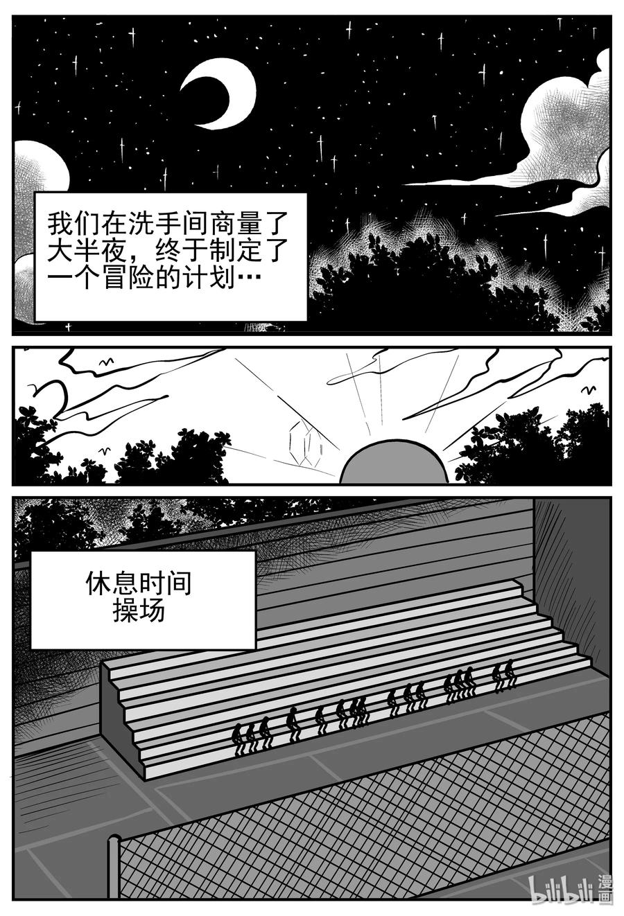 小智怪谈漫画,141 无声谷（8）2图