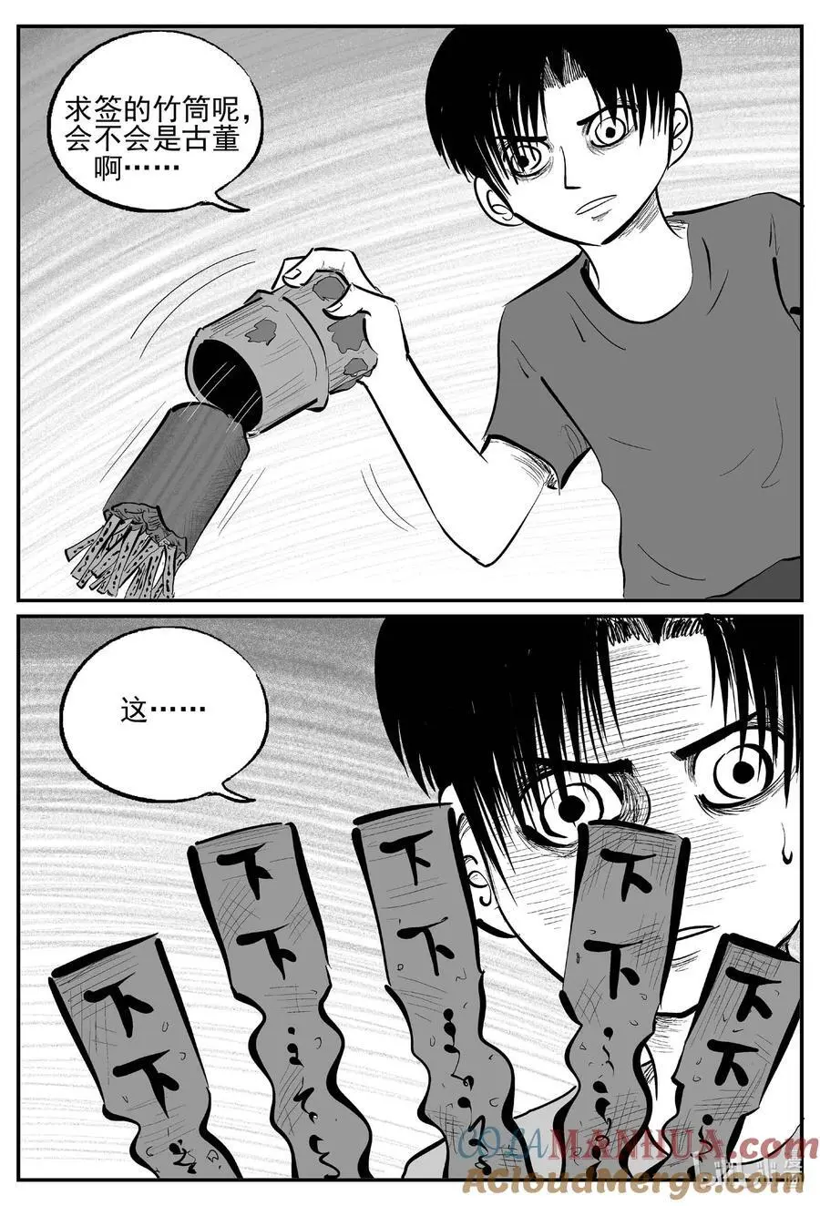 小智怪谈漫画,954 轮转寺之谜1图