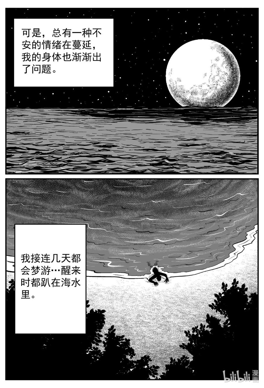 小智怪谈漫画,639 深海之旅2图