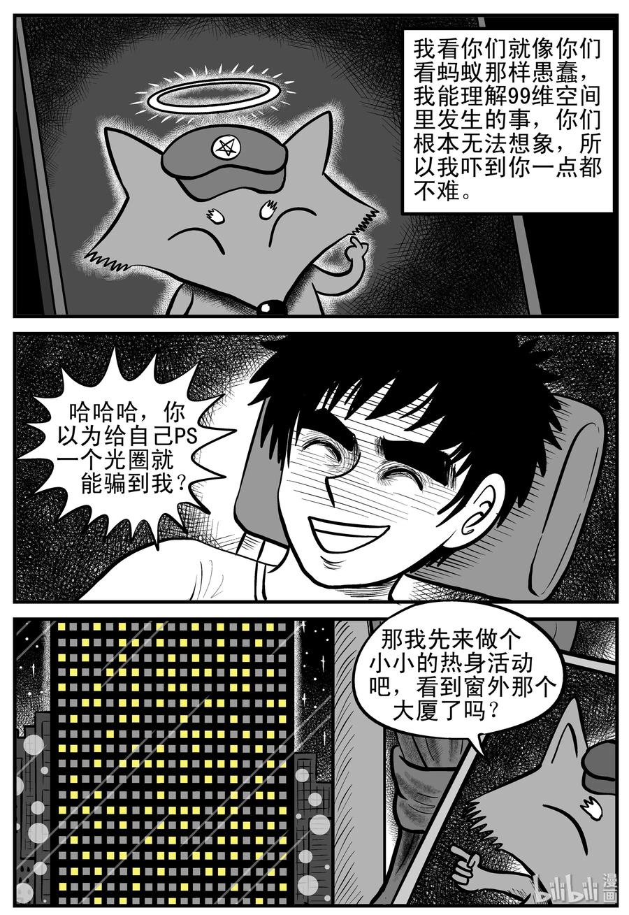小智怪谈漫画,145 网络怪谈2图