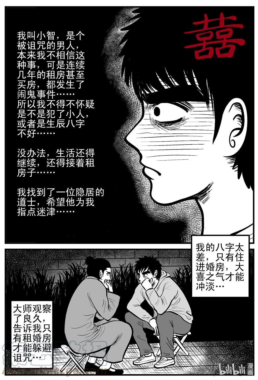 小智怪谈漫画,118 鹦鹉+囍1图