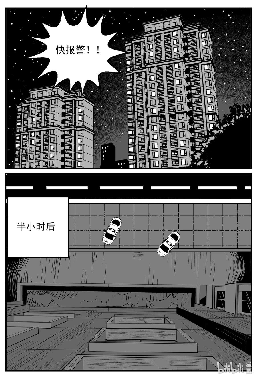 小智怪谈漫画,645 我家2图