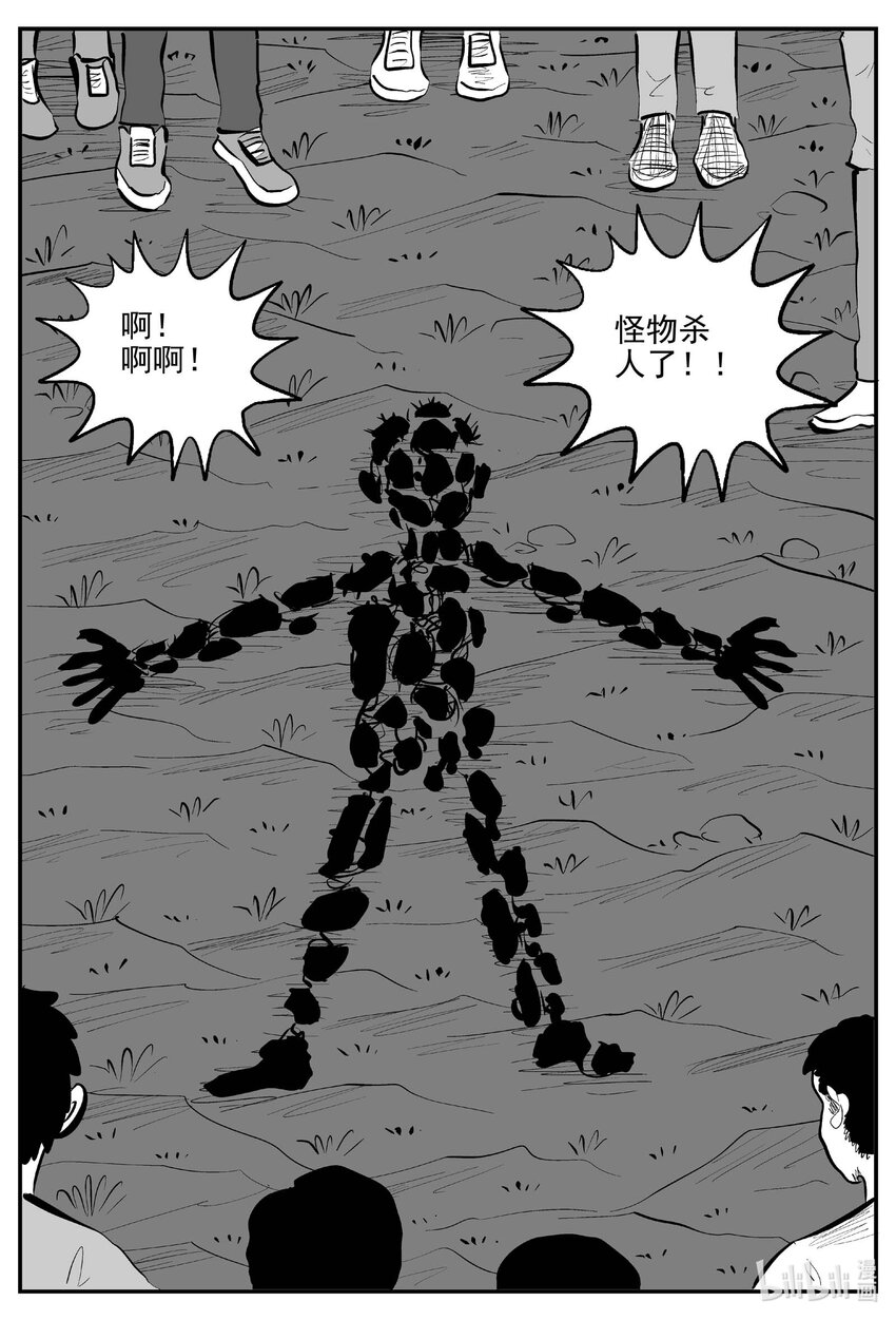 小智怪谈漫画,719 它82图