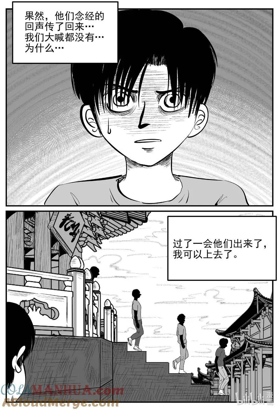 小智怪谈漫画,957 轮转寺之谜1图