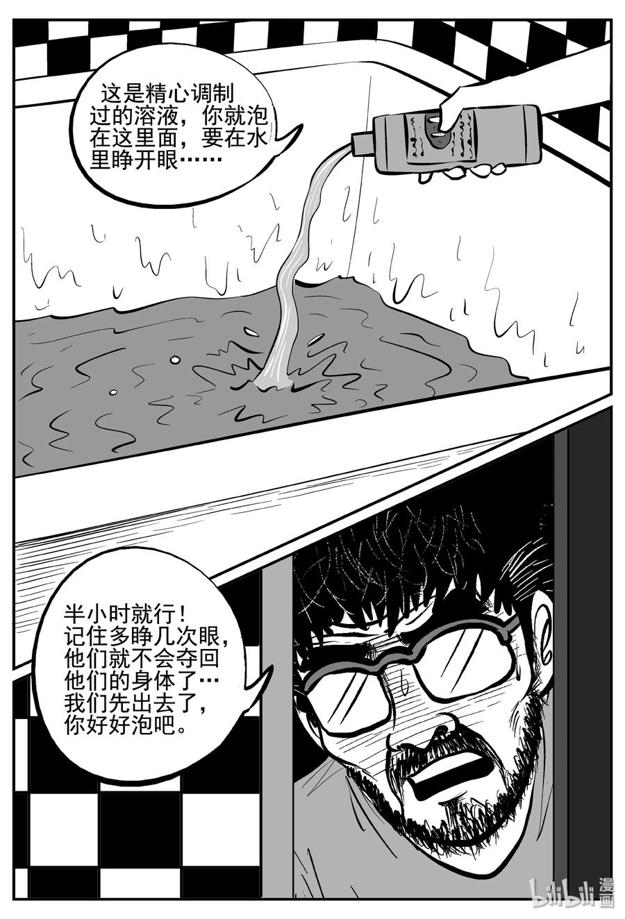 小智怪谈漫画,254 忧郁症（2）1图