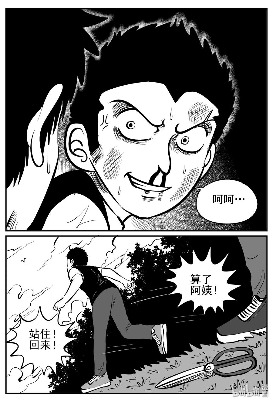 小智怪谈漫画,244 怪潭山庄（7）2图