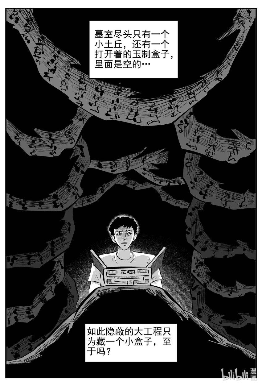 小智怪谈漫画,838 蝶变22图