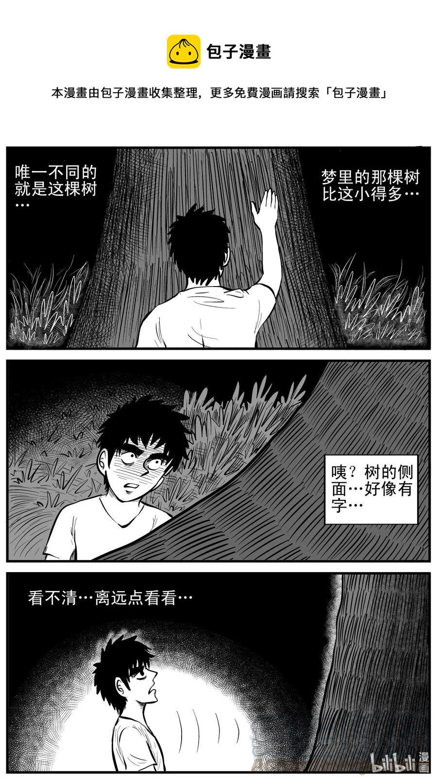 小智怪谈漫画,124 记忆二部曲1图