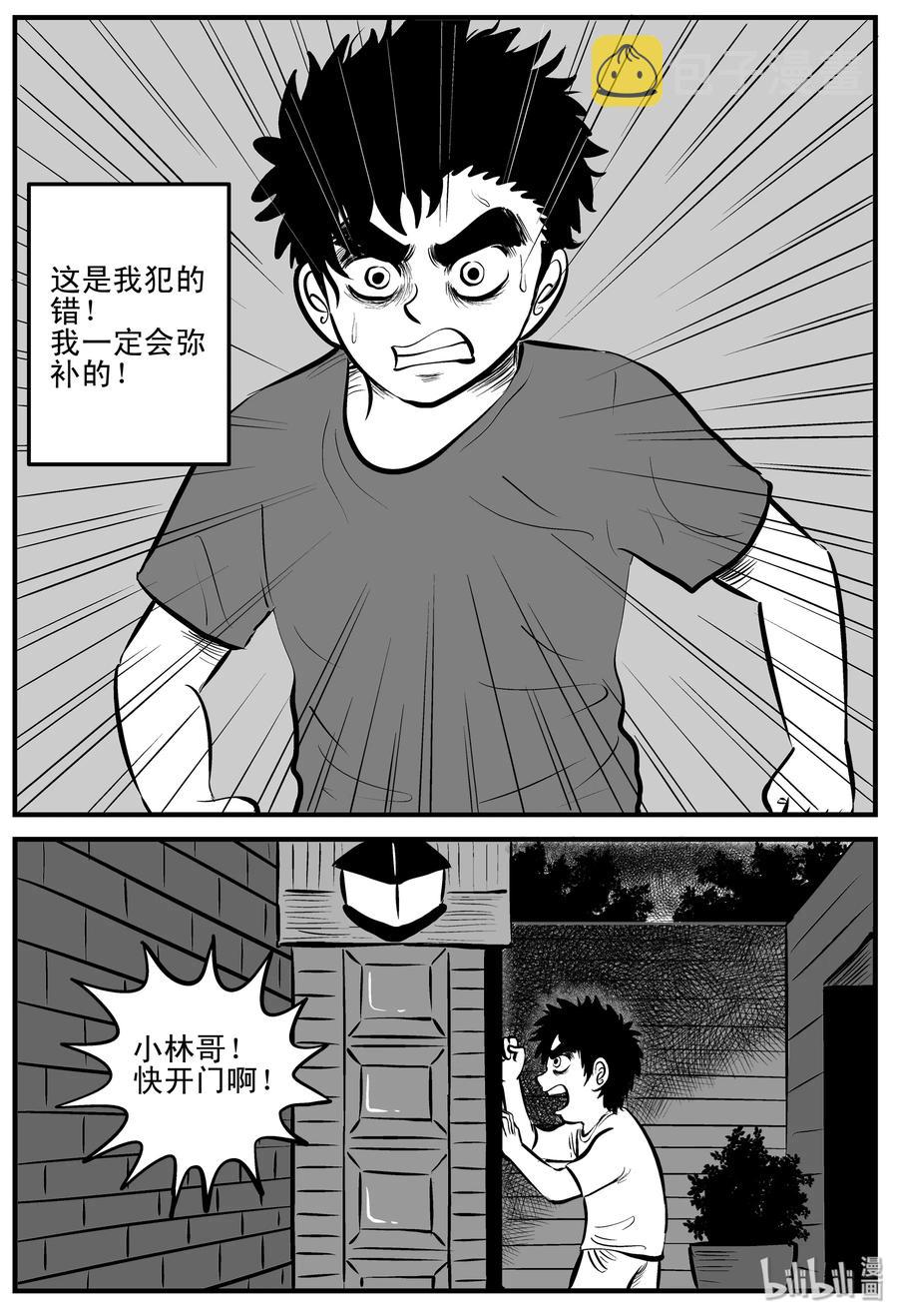 小智怪谈漫画,195 连锁信（3）1图