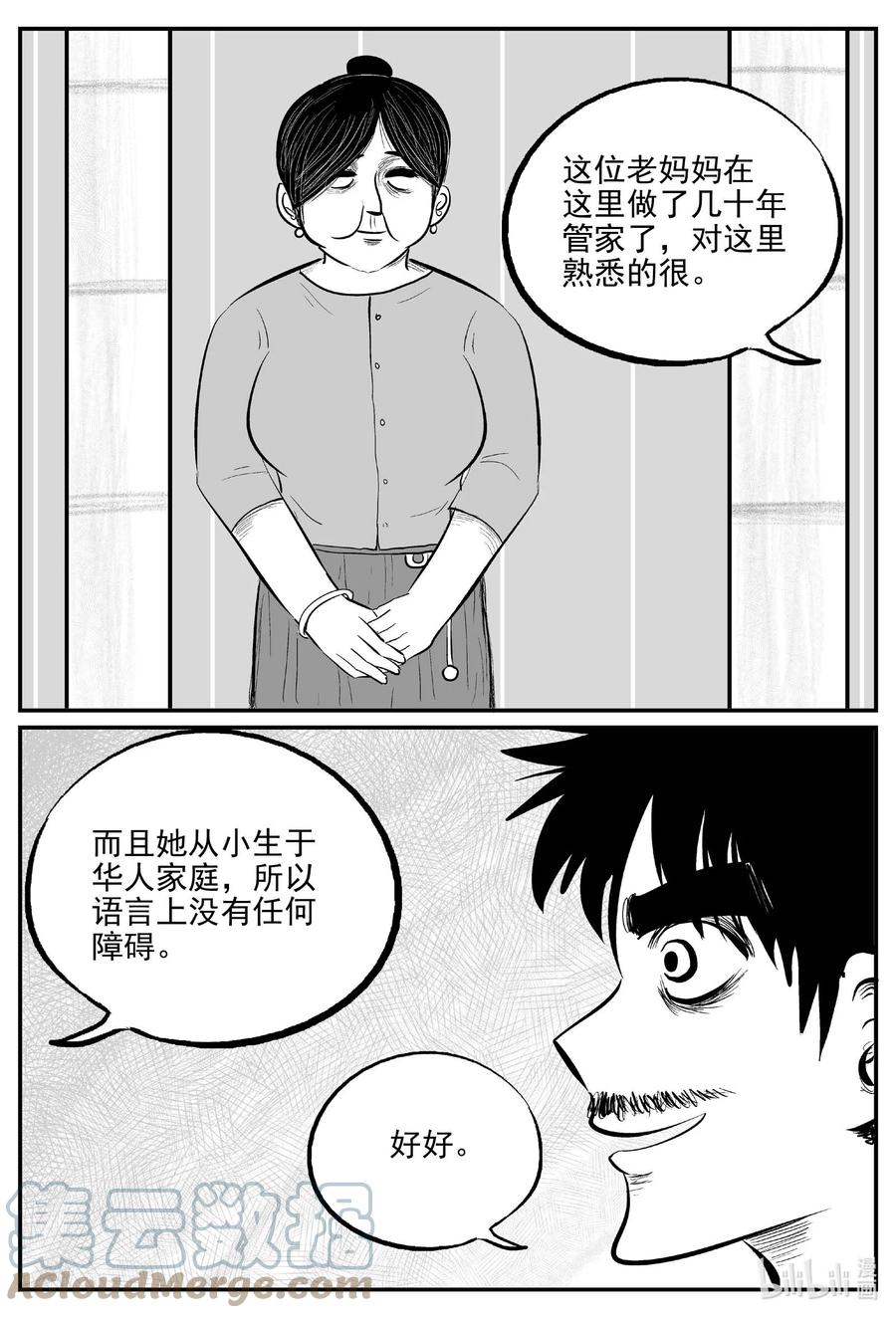 小智怪谈漫画,652 南洋怪谈1图