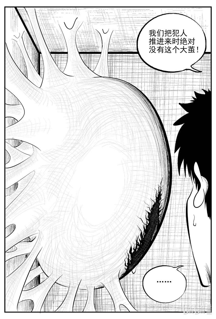小智怪谈漫画,836 蝶变22图