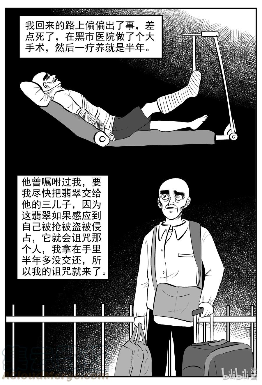 小智怪谈漫画,393 怪病（3）2图