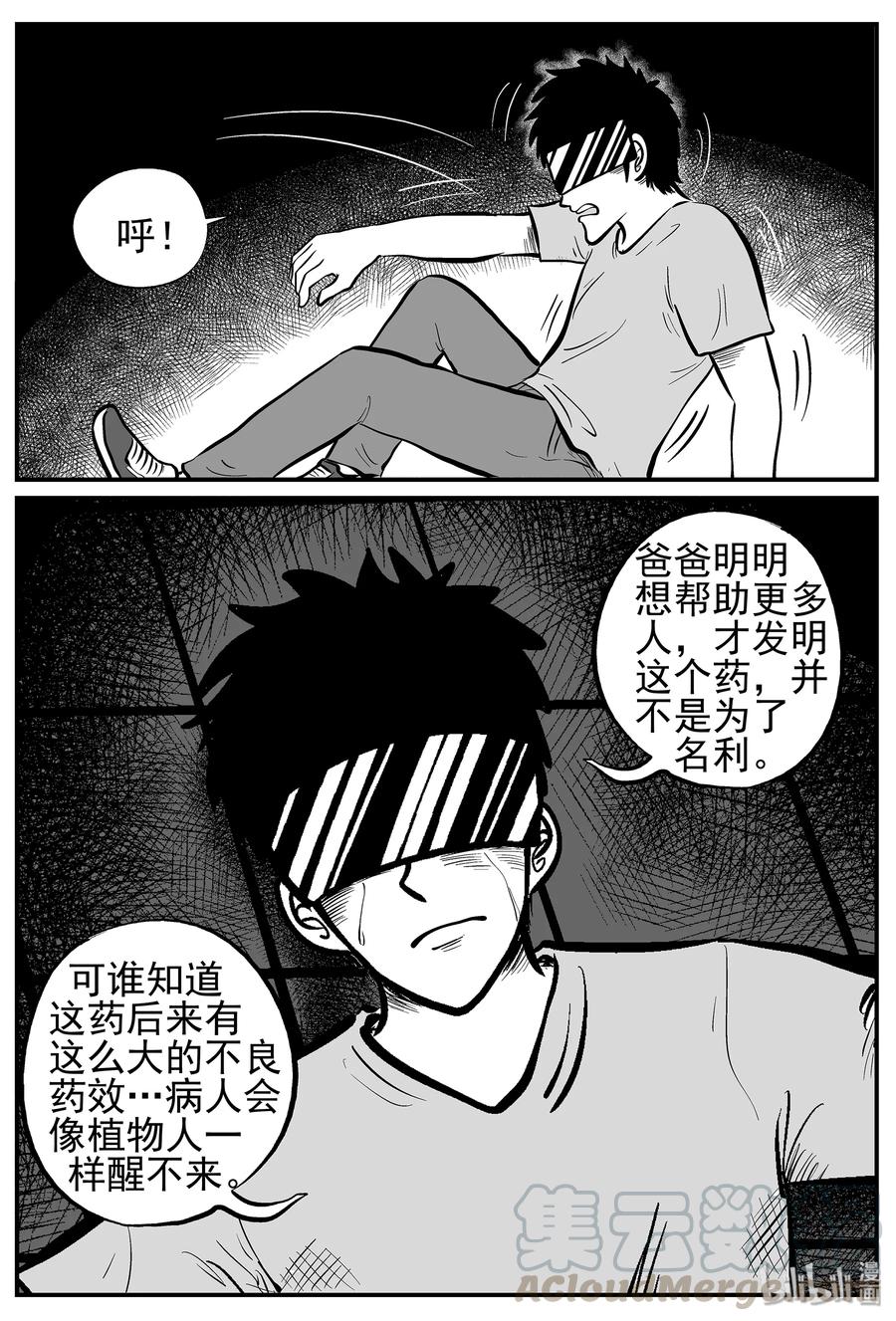 小智怪谈漫画,218 VR时代（3）1图