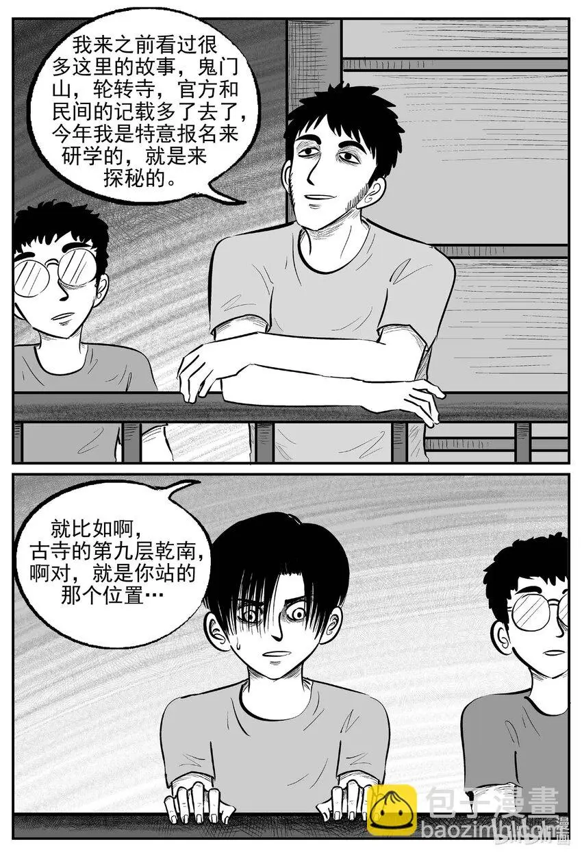 小智怪谈漫画,944 轮转寺之谜1图