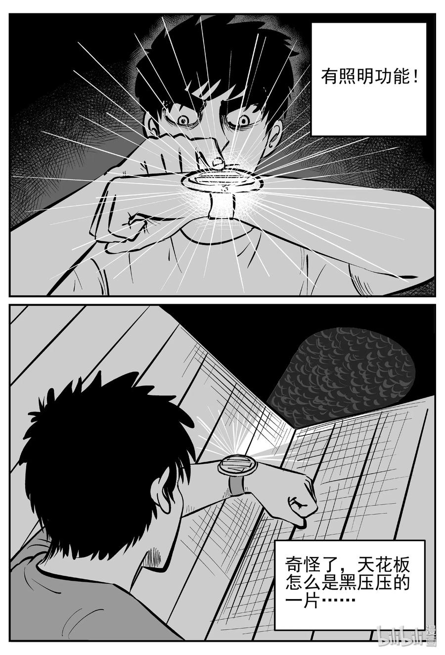 小智怪谈漫画,441 捕兽夹贰2图