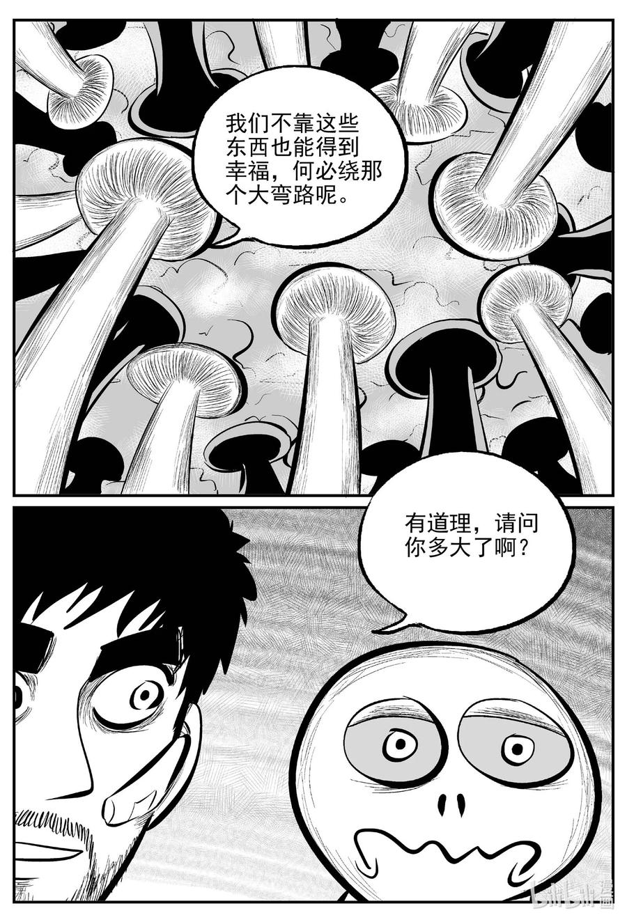小智怪谈漫画,676 桃源2图
