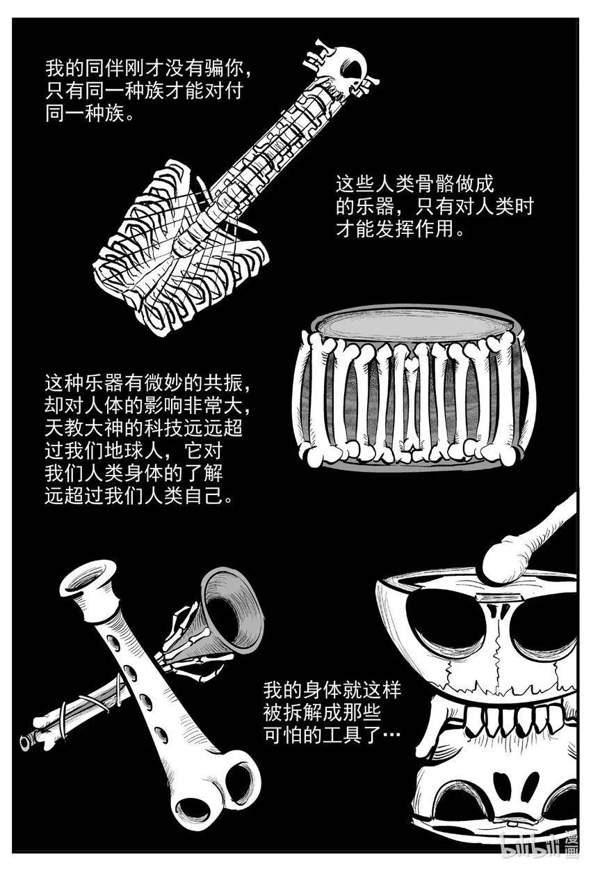 小智怪谈漫画,923 地上天国的魔音2图