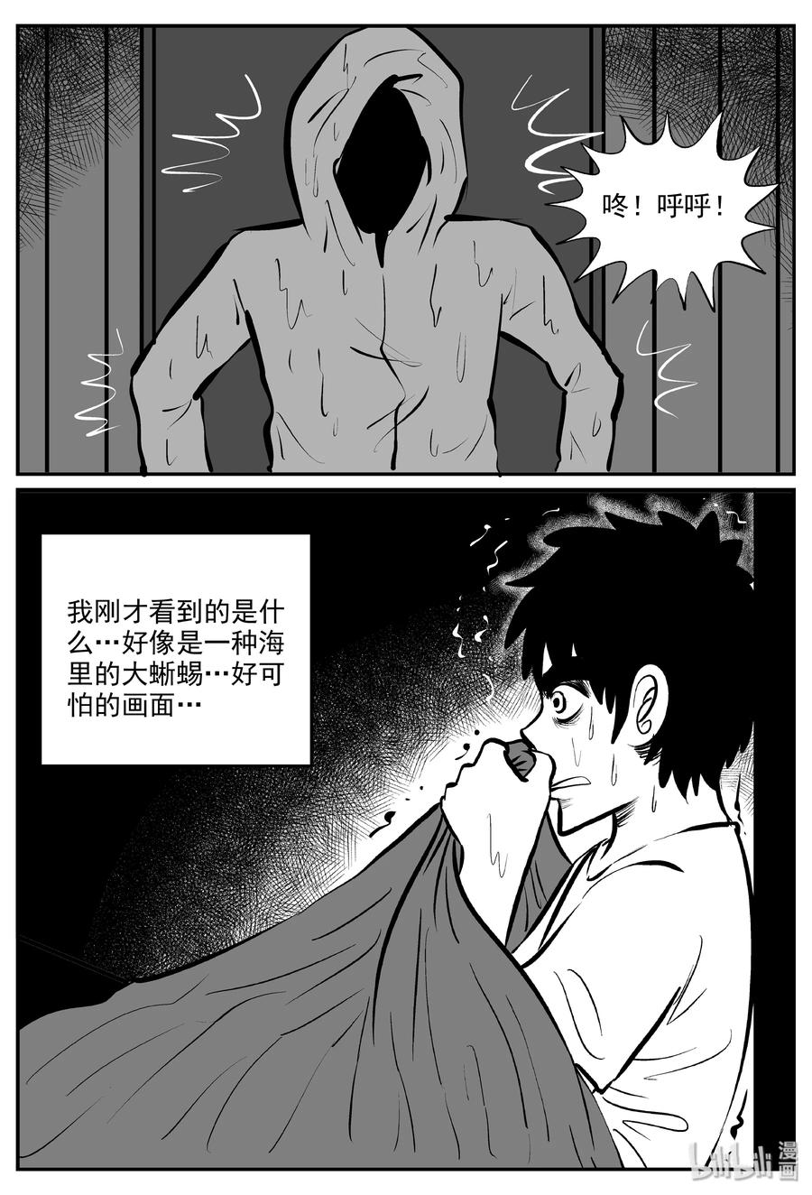 小智怪谈漫画,320 谜岛（4）2图