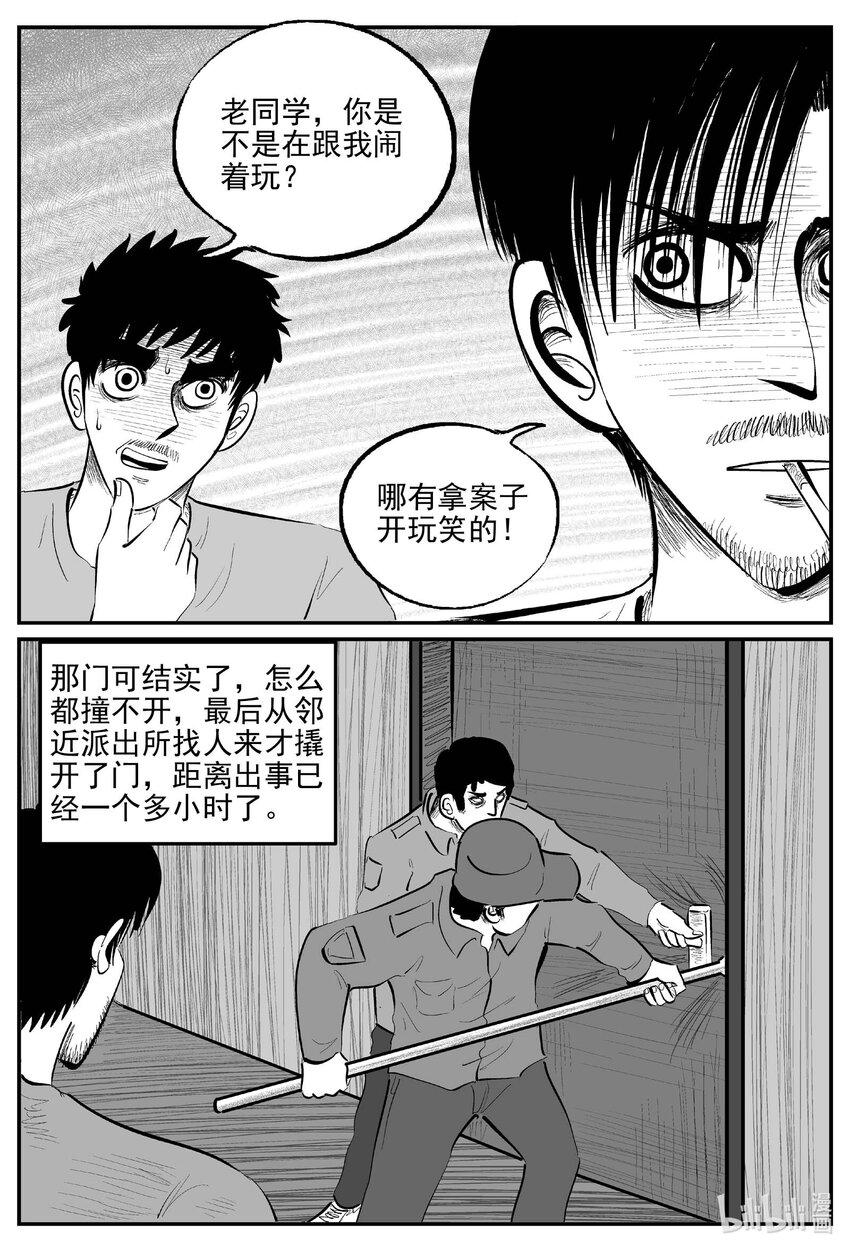 小智怪谈漫画,836 蝶变21图