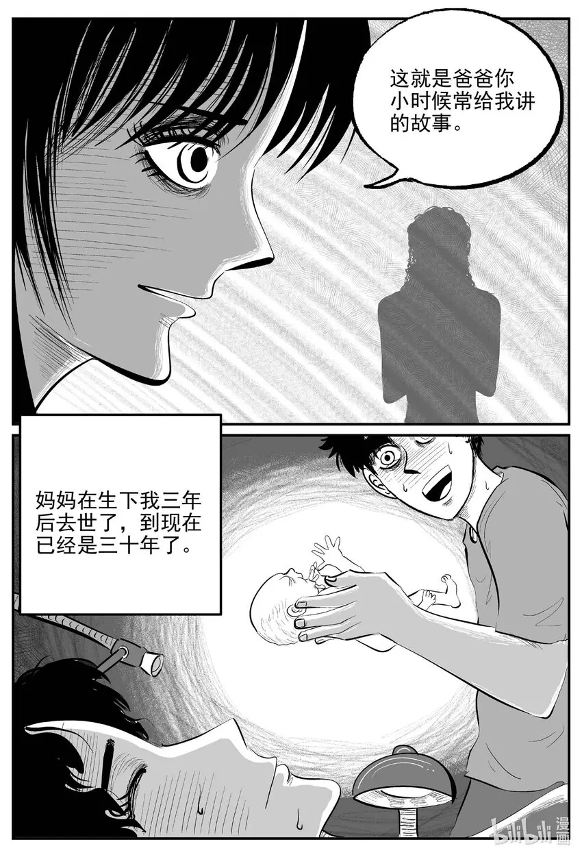 小智怪谈漫画,833 回归1图