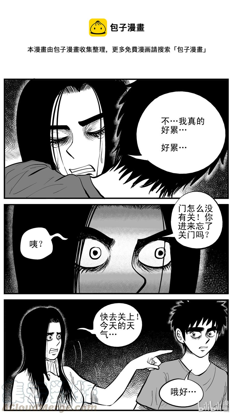 小智怪谈漫画,192 恋人（2）2图