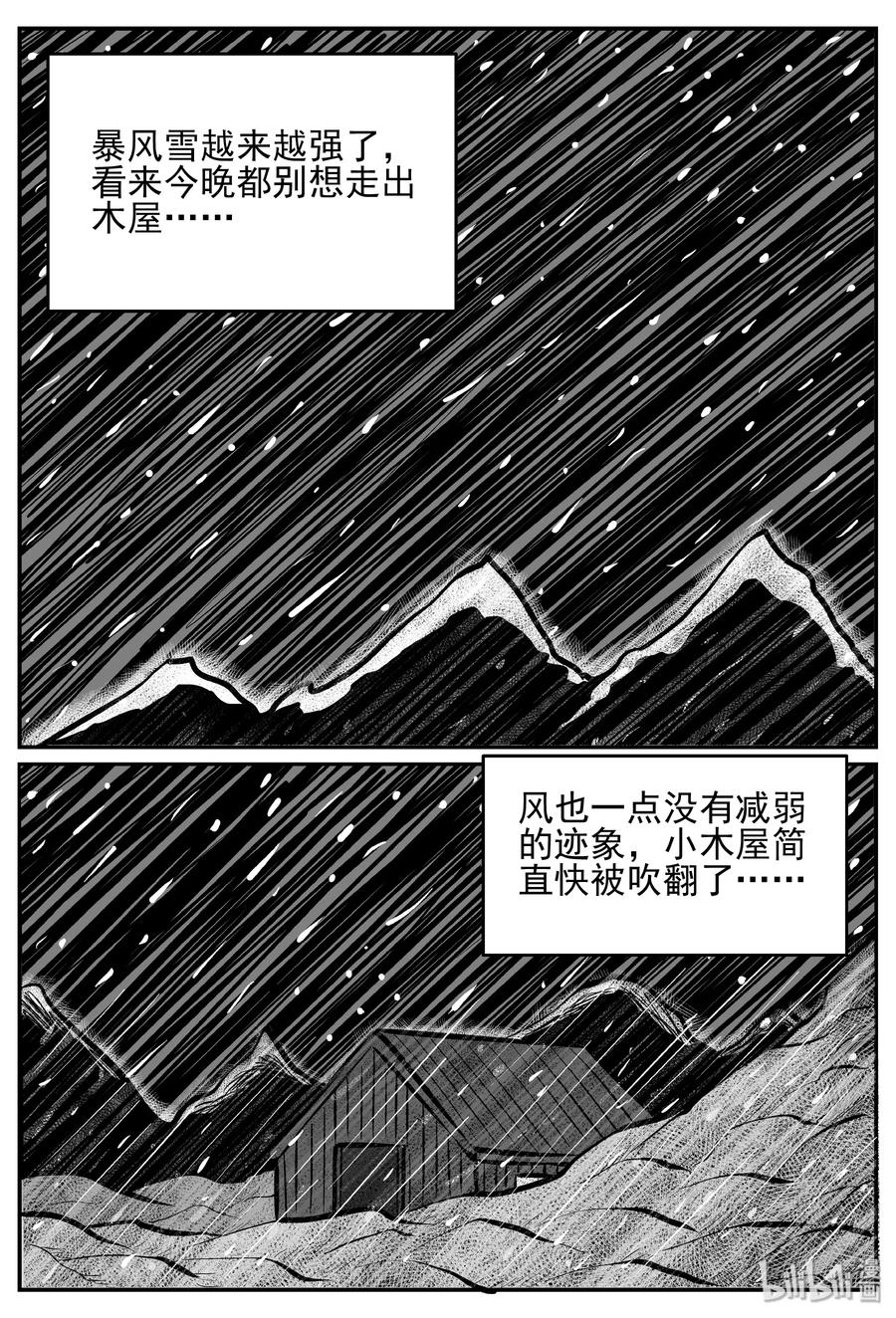 小智怪谈漫画,233 暴风雪之夜（2）2图