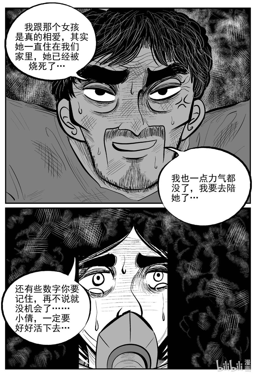 小智怪谈漫画,659 南洋怪谈2图